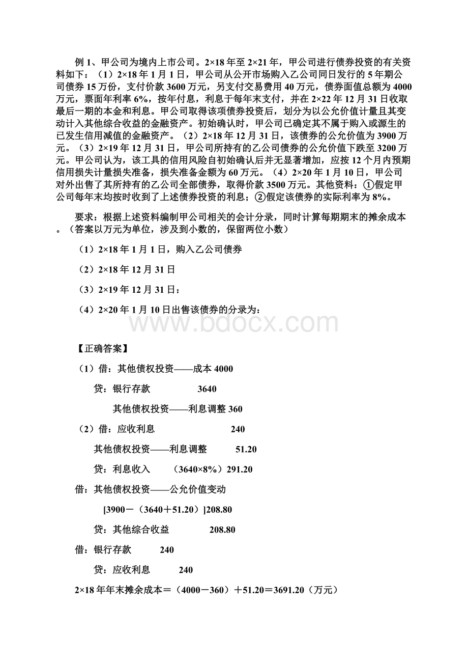 中级会计师会计实务大题.docx_第2页