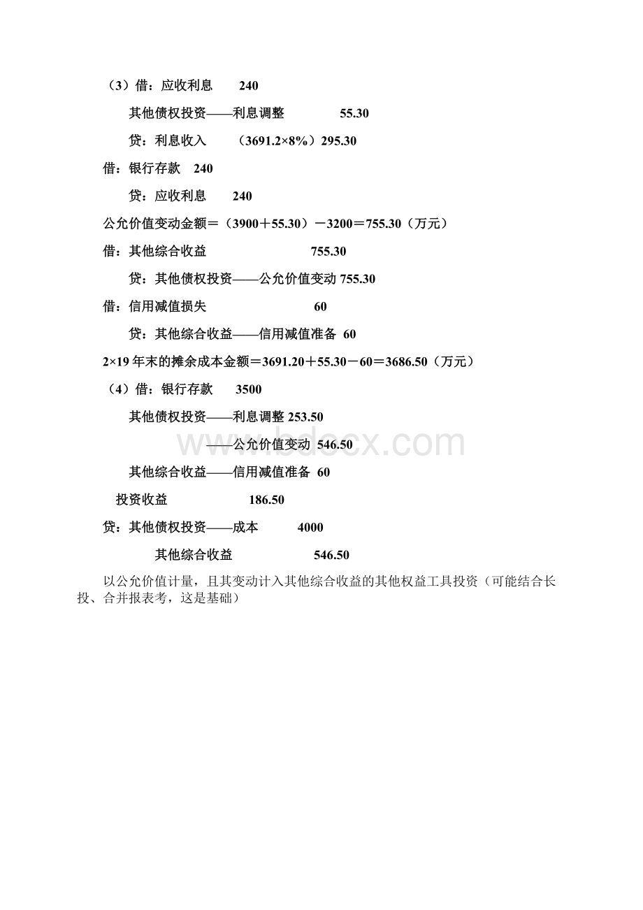 中级会计师会计实务大题.docx_第3页