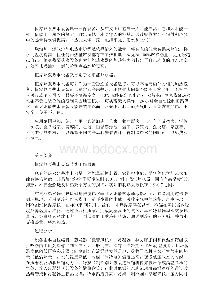 空气能工程方案投标书Word下载.docx_第3页