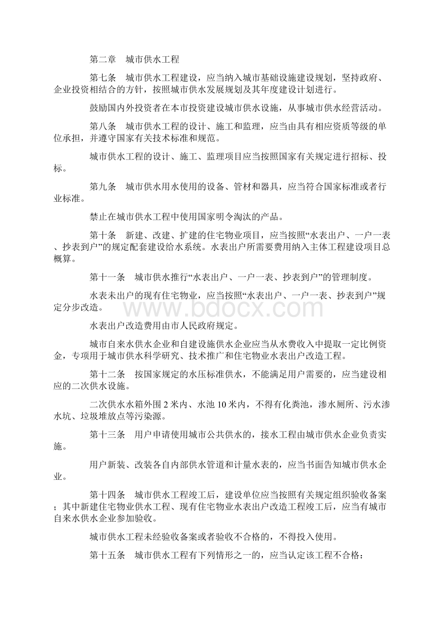 大同市城市供水条例2Word文件下载.docx_第2页