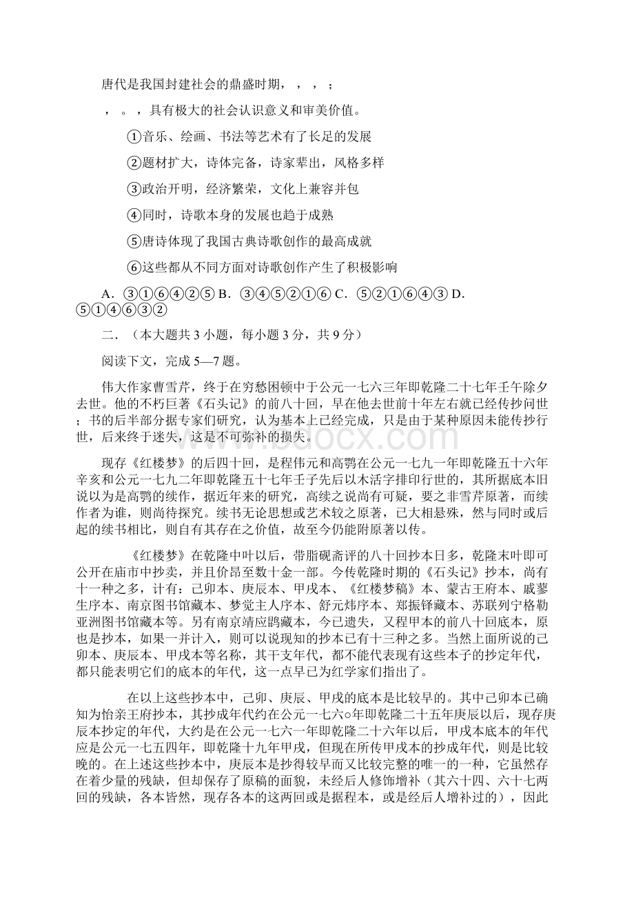 高三上学期联考语文试题 二 含答案.docx_第2页