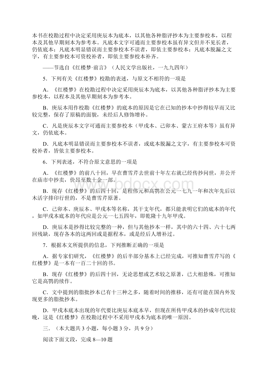 高三上学期联考语文试题 二 含答案.docx_第3页