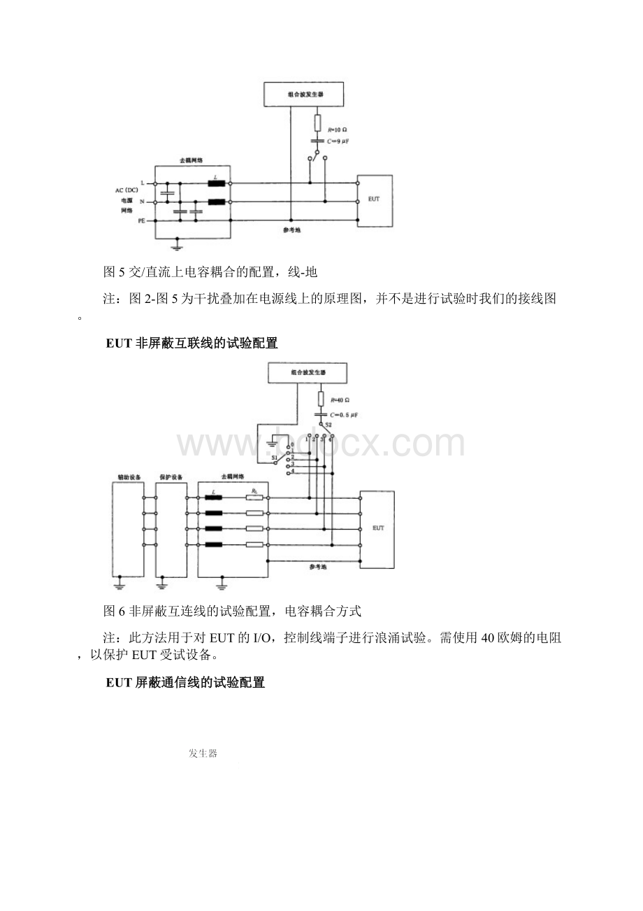 雷击浪涌试验细则Word格式文档下载.docx_第3页