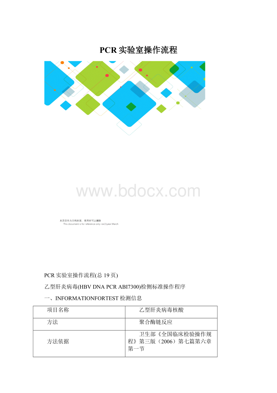 PCR实验室操作流程.docx