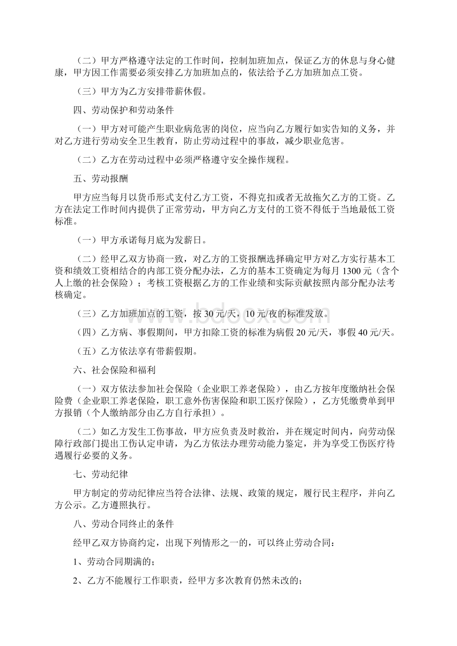 关于合作协议书模板锦集10篇.docx_第3页