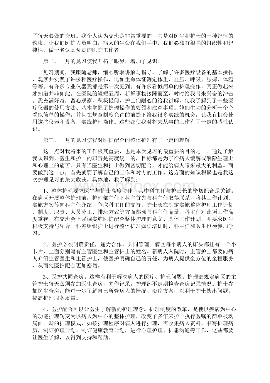 护理专业实习报告.docx_第2页