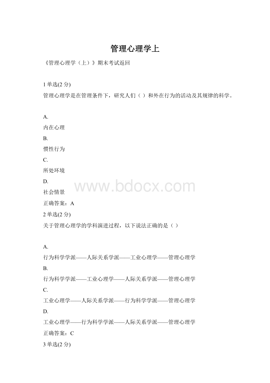 管理心理学上.docx_第1页