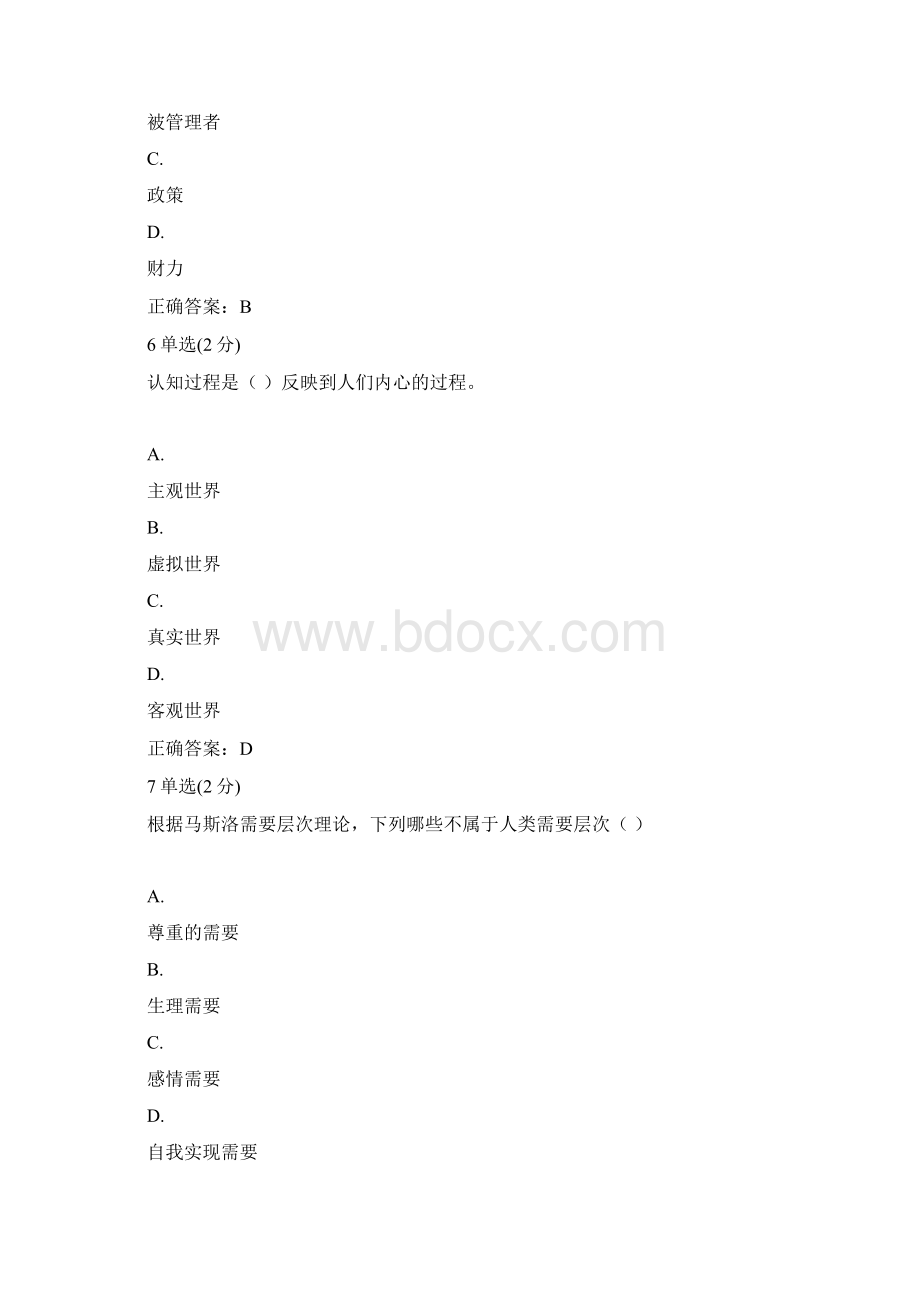 管理心理学上.docx_第3页