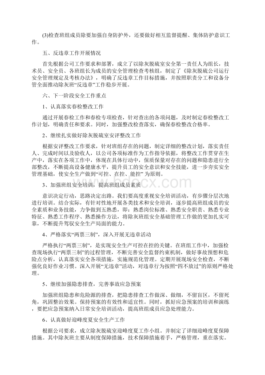 安全生产工作总结5篇Word格式文档下载.docx_第3页