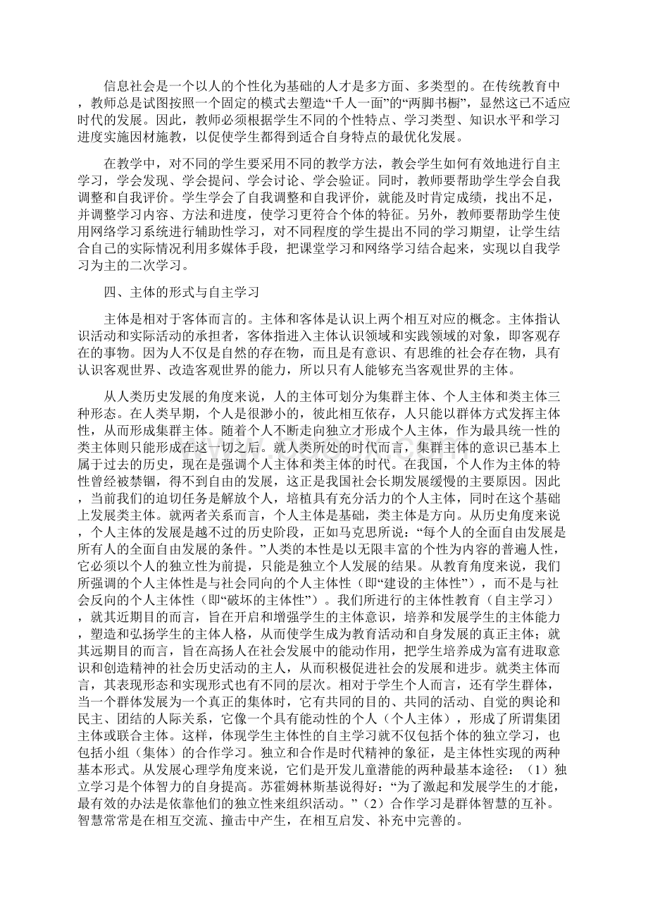 略谈主体性与自主学习.docx_第2页