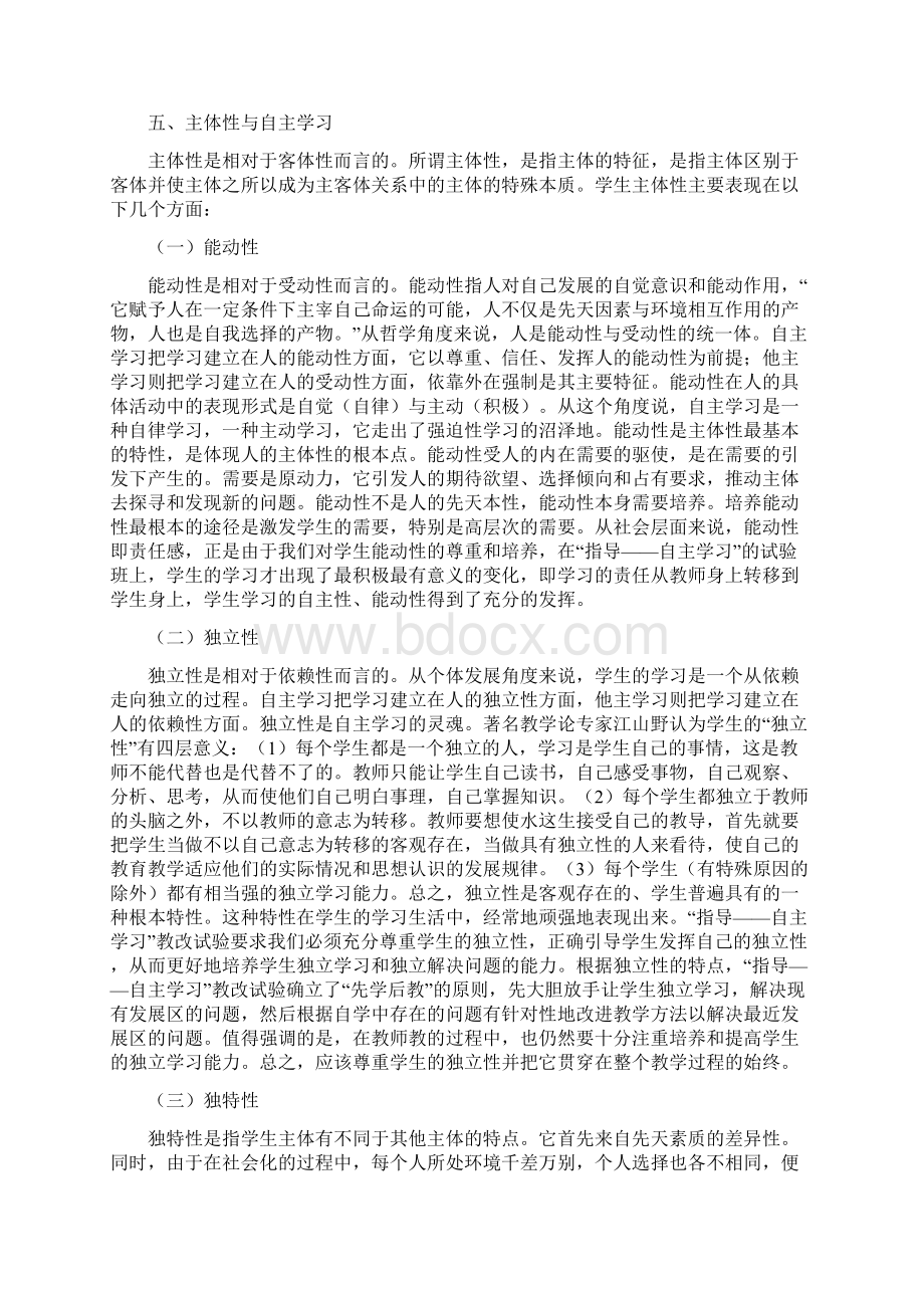 略谈主体性与自主学习.docx_第3页