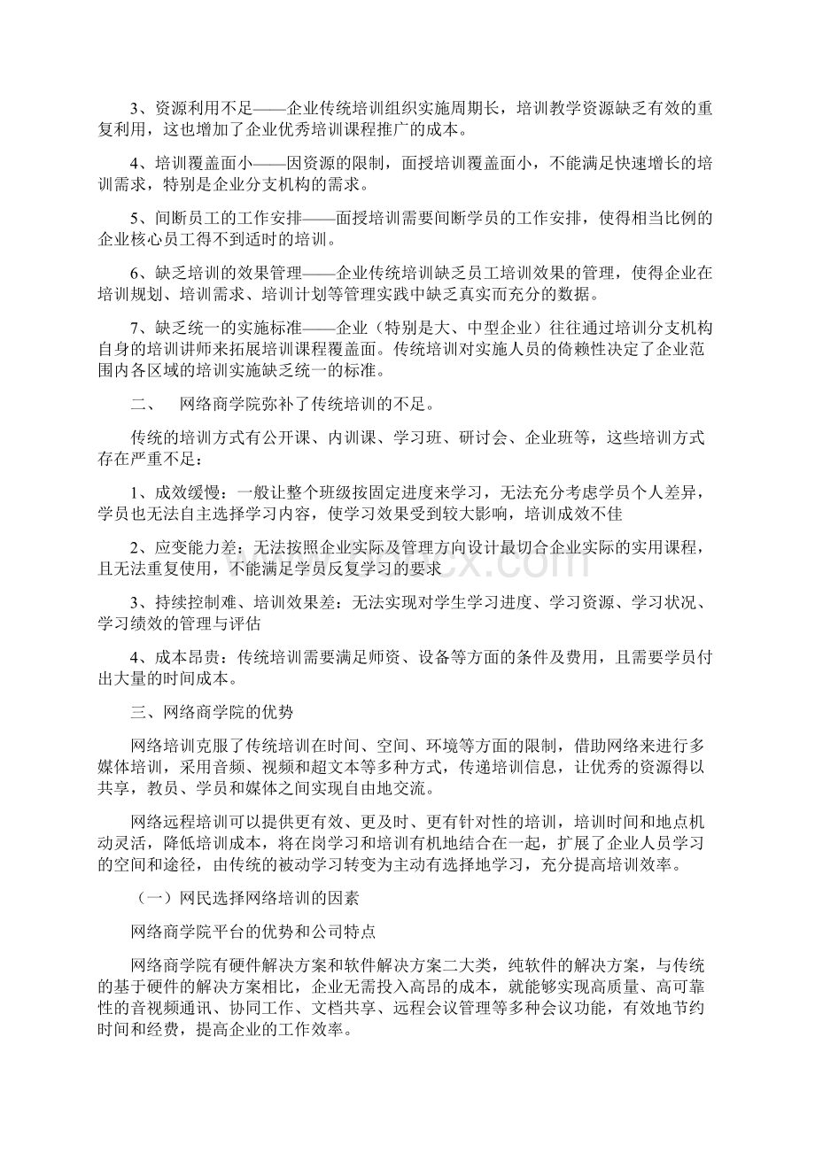 网络商学院的优势和劣势.docx_第2页