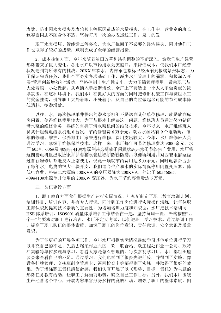 厂长领导的评议.docx_第3页