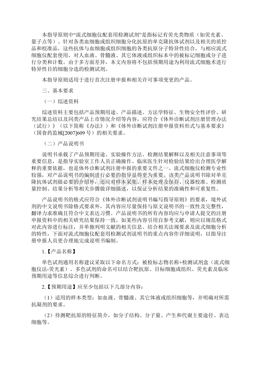 《流式细胞仪配套用检测试剂注册申报资料技术指导原则》报批稿.docx_第2页