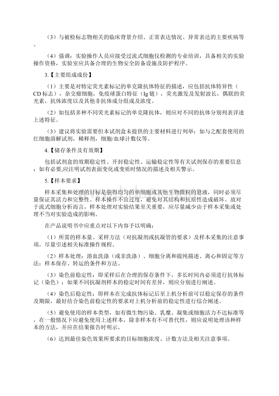 《流式细胞仪配套用检测试剂注册申报资料技术指导原则》报批稿.docx_第3页