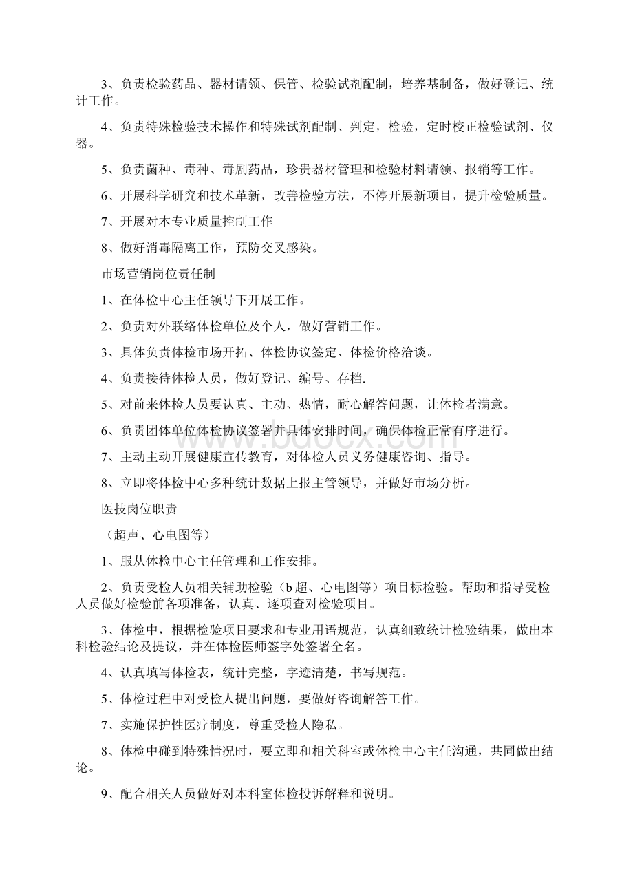 体检报告管理核心制度Word文档格式.docx_第3页