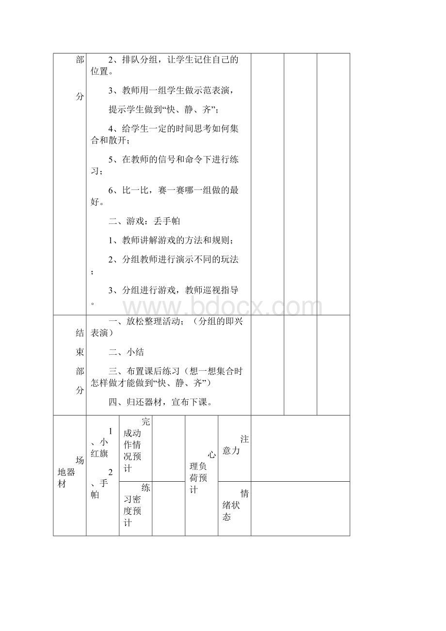 4年级体育教案Word文档格式.docx_第2页