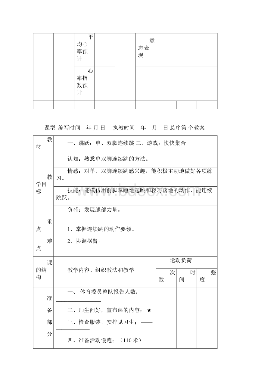 4年级体育教案Word文档格式.docx_第3页