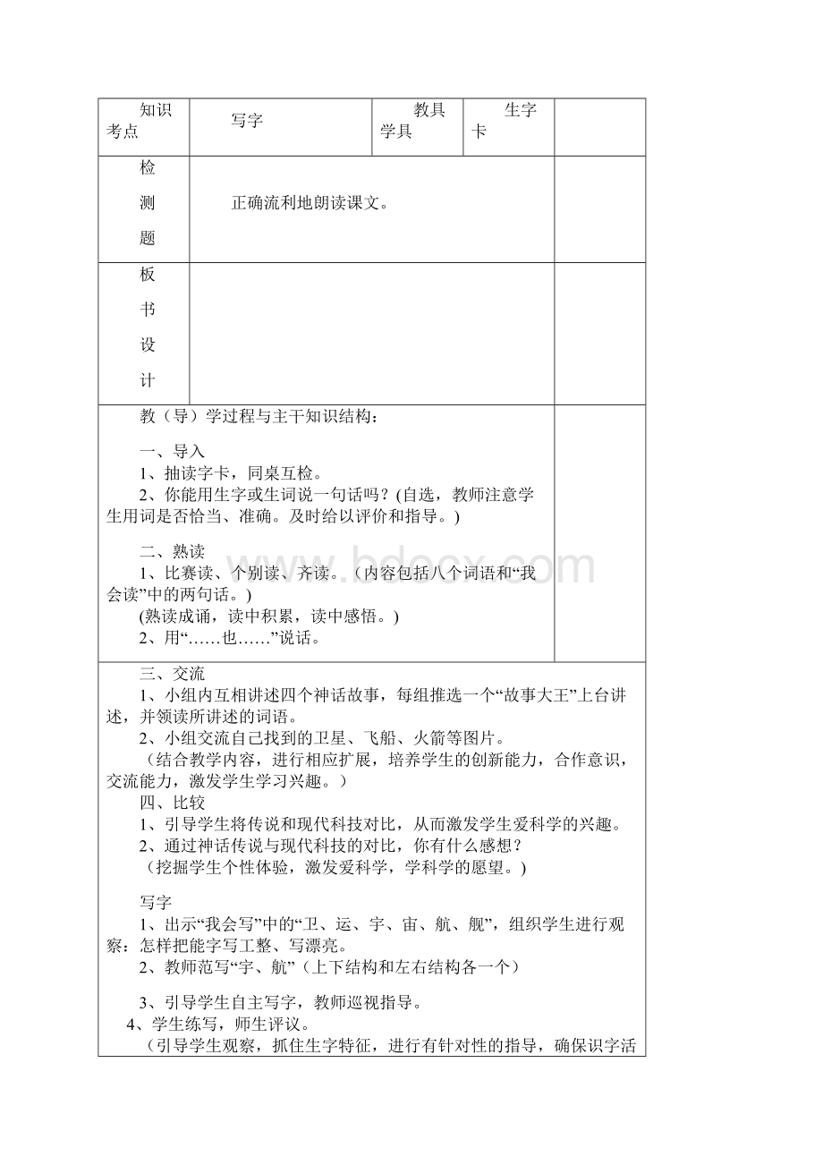 人教版二年级上语文第八单元教案.docx_第3页