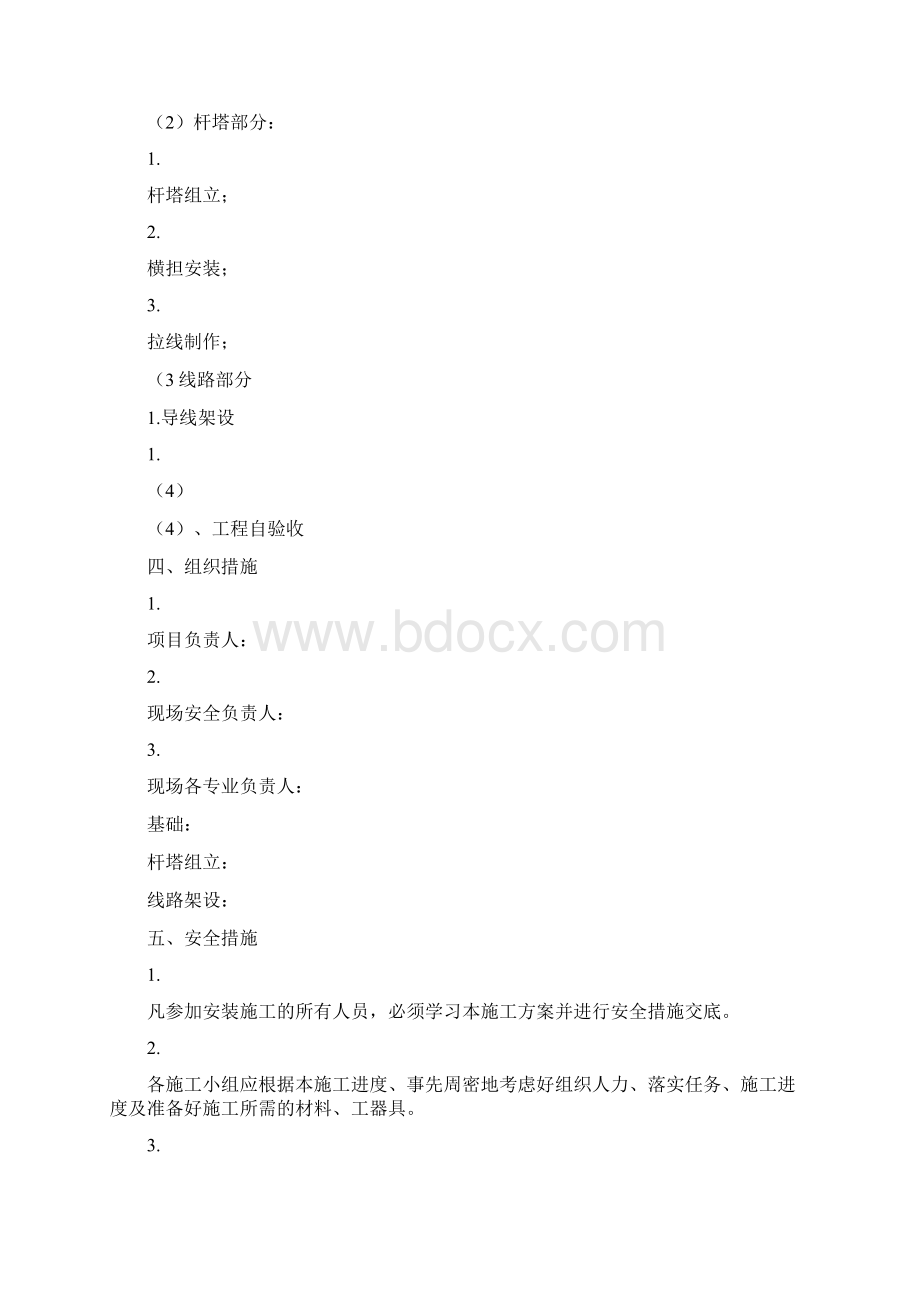 某变电站10KV线路工程施工方案.docx_第2页