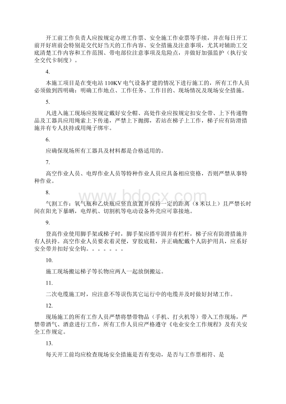 某变电站10KV线路工程施工方案.docx_第3页