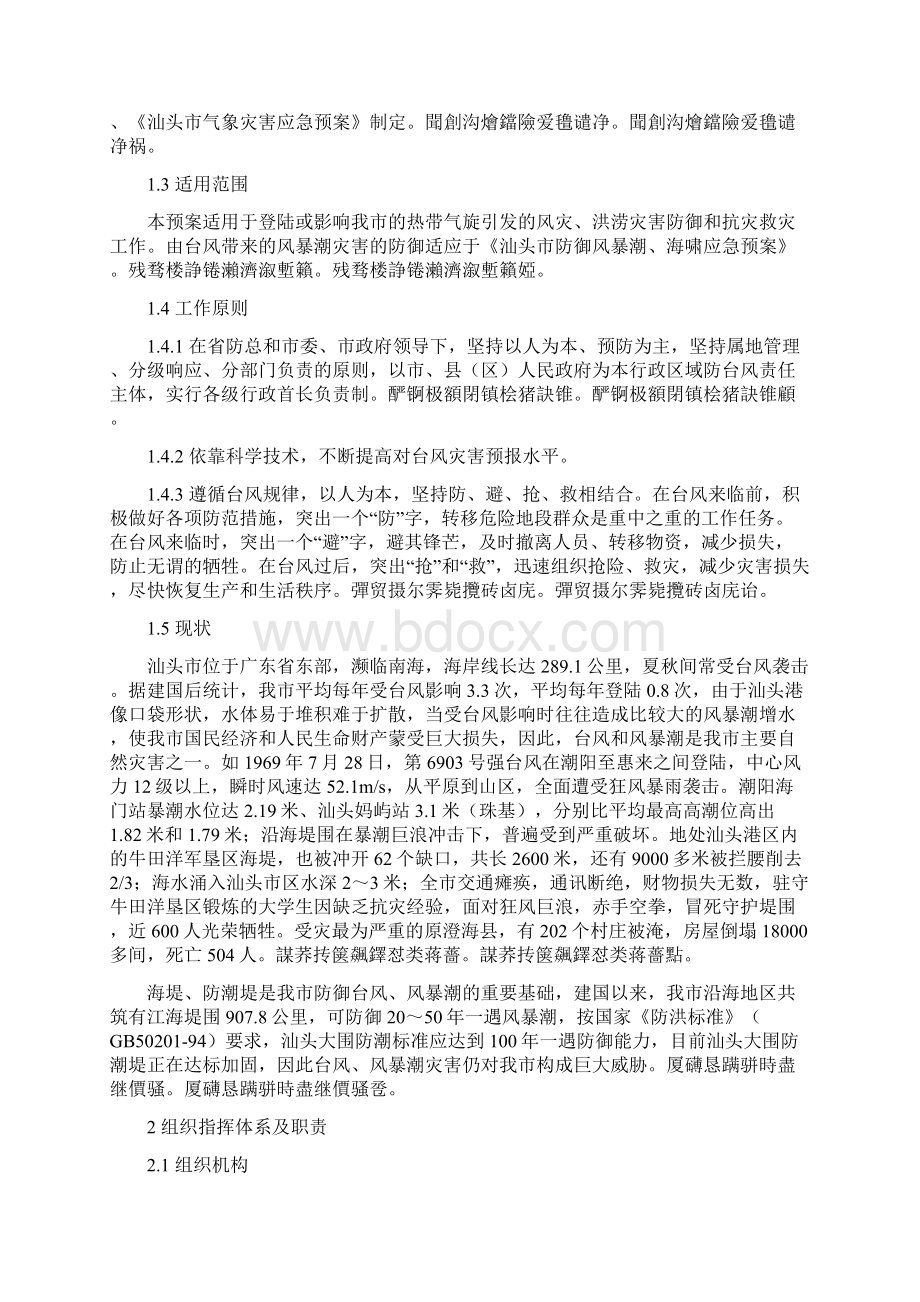 汕头市防御台风应急预案.docx_第3页