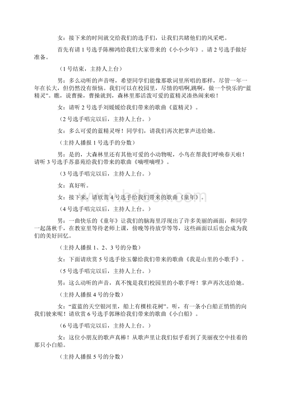 主持词范文少儿才艺大赛颁奖典礼主持词.docx_第2页