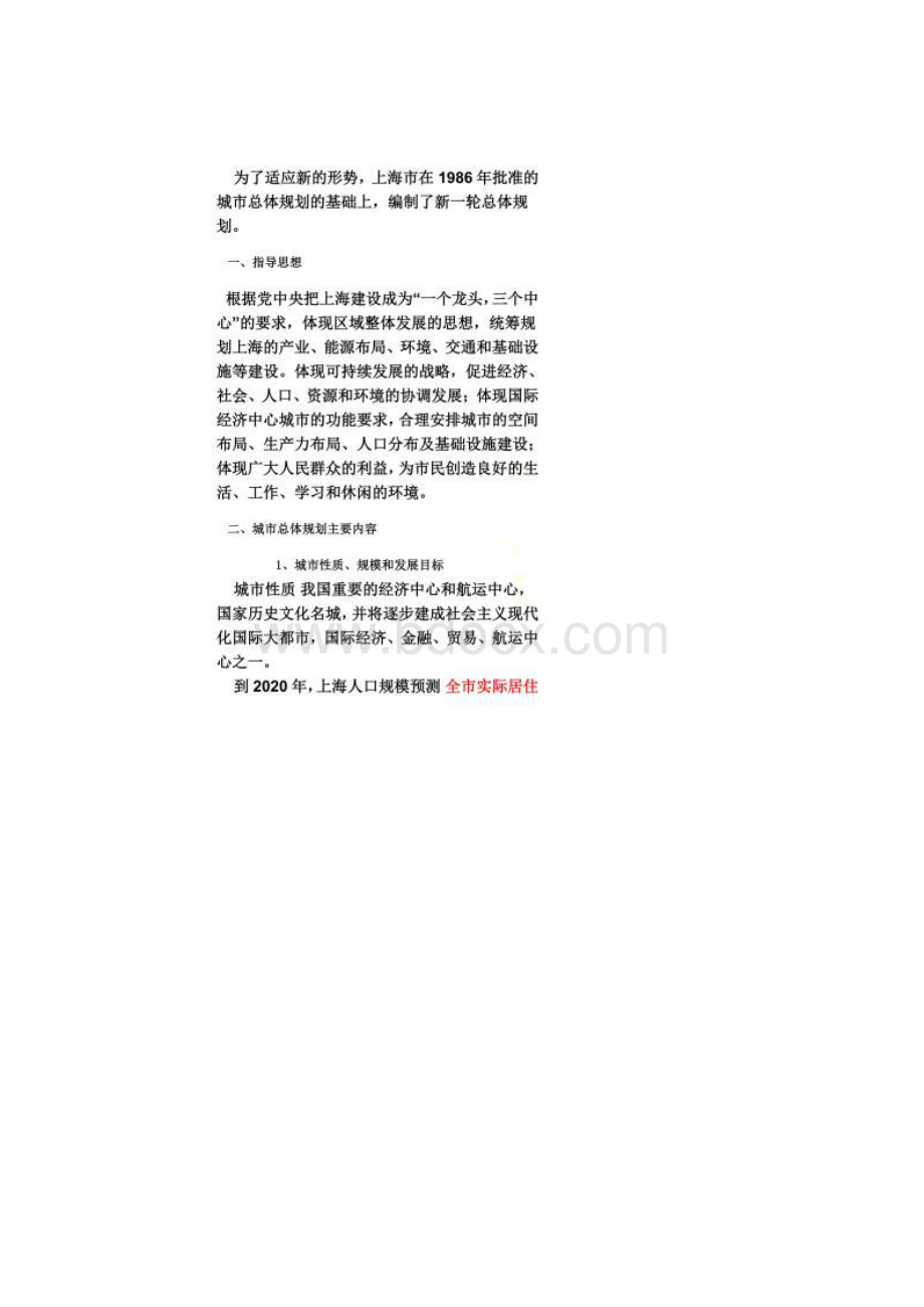 上海总体规划前前后后Word文件下载.docx_第2页