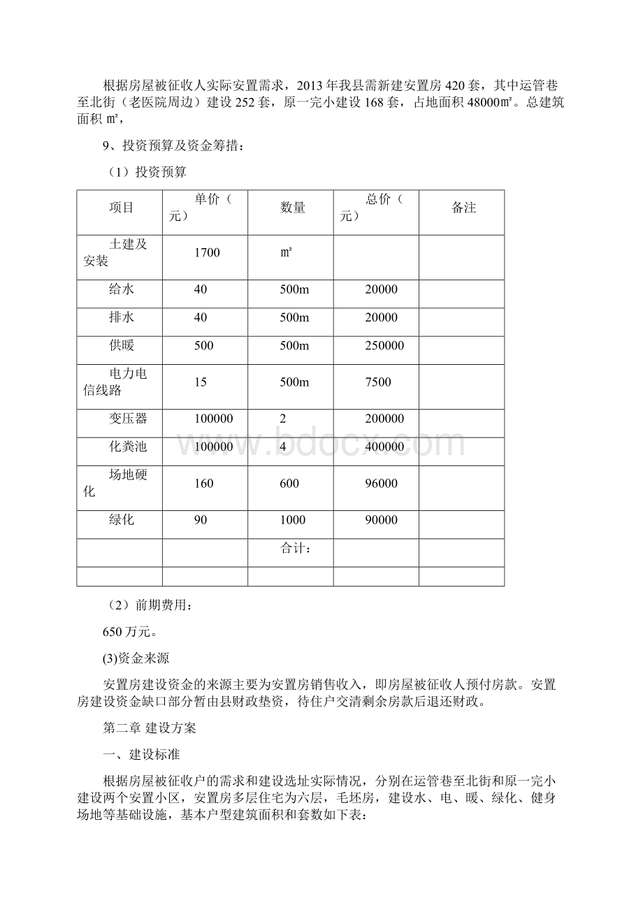 安置房项目实施方案.docx_第2页