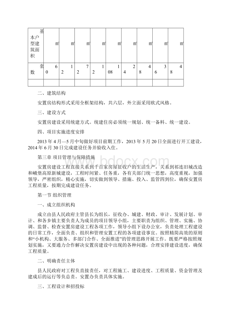 安置房项目实施方案.docx_第3页