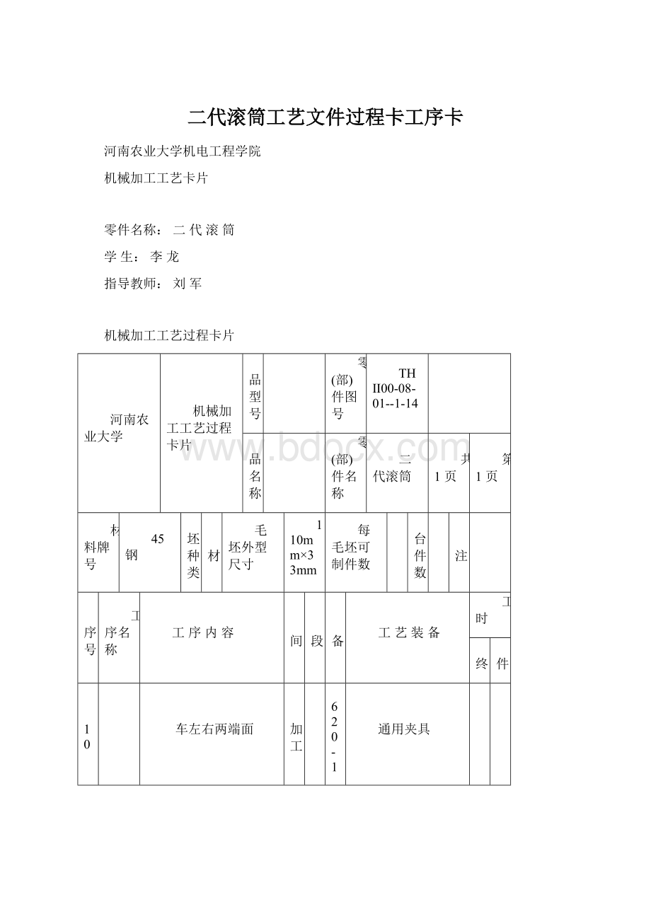 二代滚筒工艺文件过程卡工序卡.docx