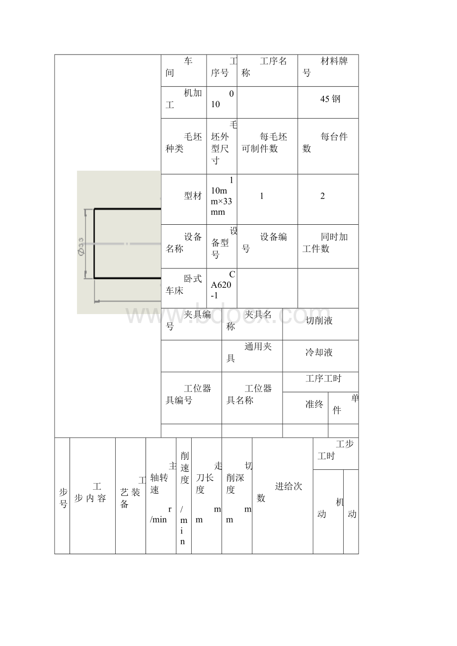 二代滚筒工艺文件过程卡工序卡Word文档下载推荐.docx_第3页