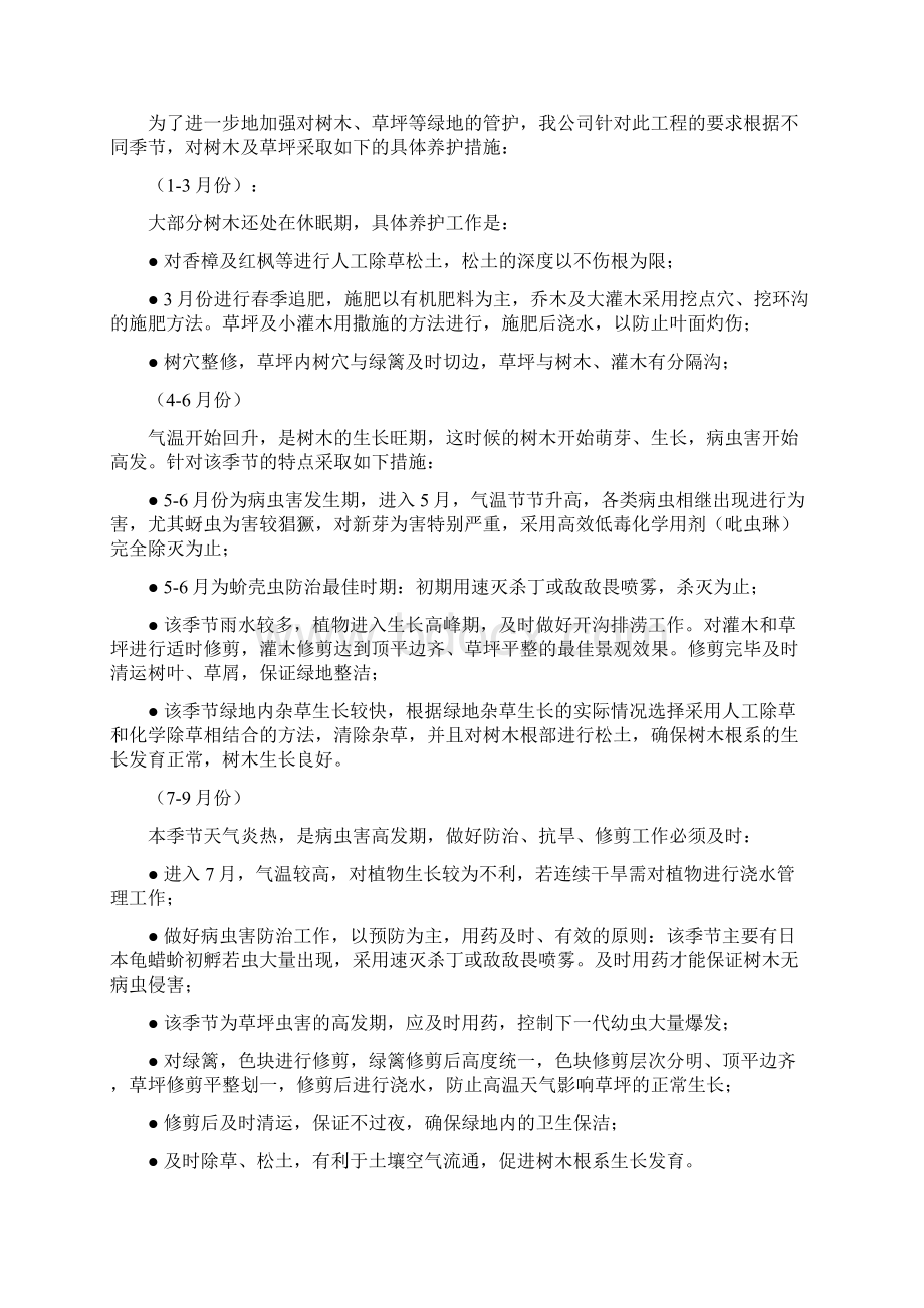 gl厂区绿化养护方案doc.docx_第2页