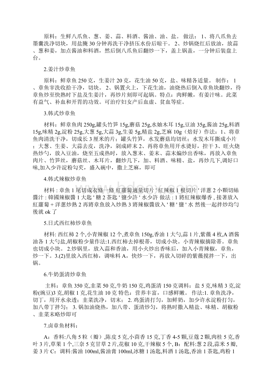 八爪鱼做法大全资料.docx_第2页