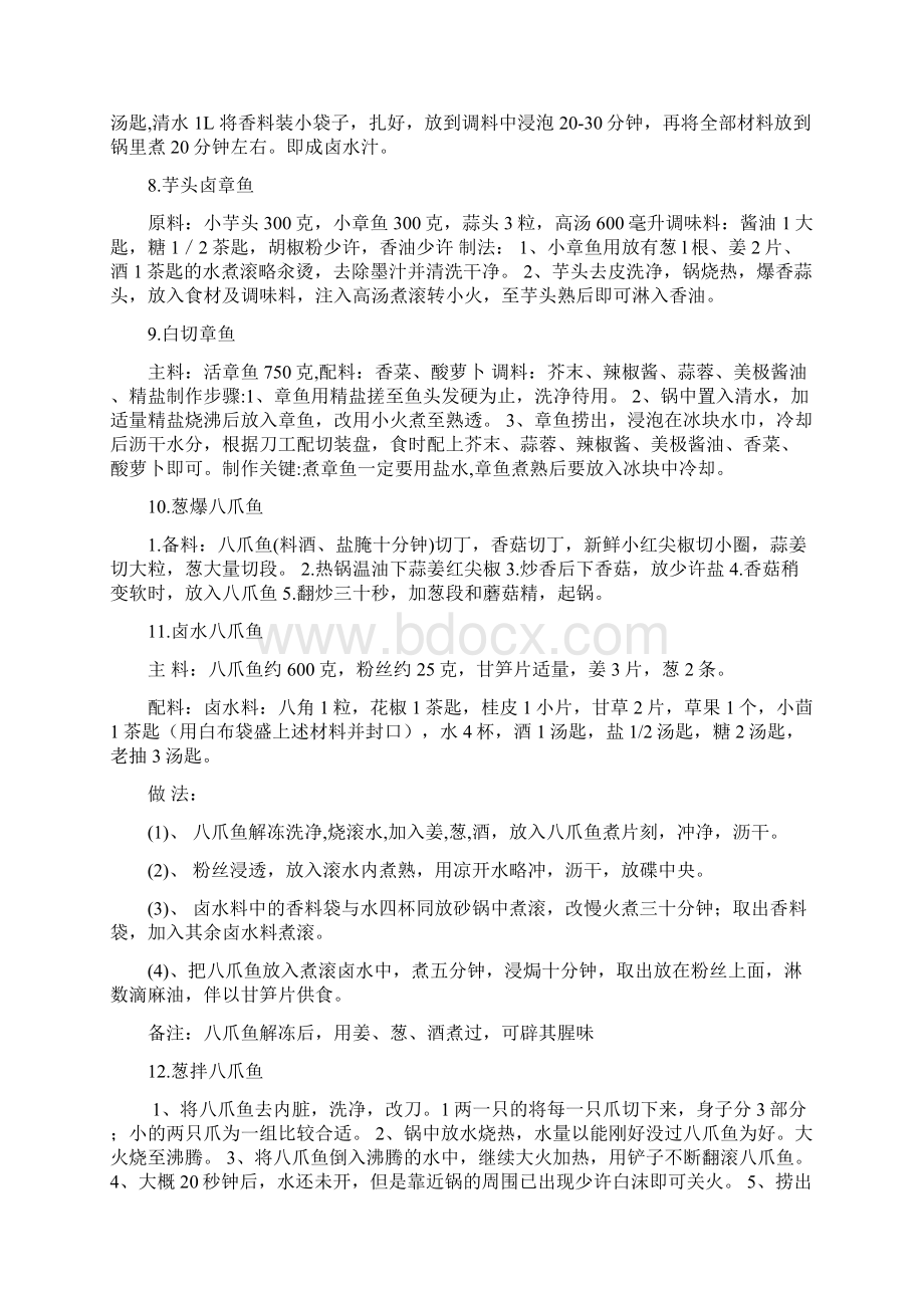 八爪鱼做法大全资料.docx_第3页