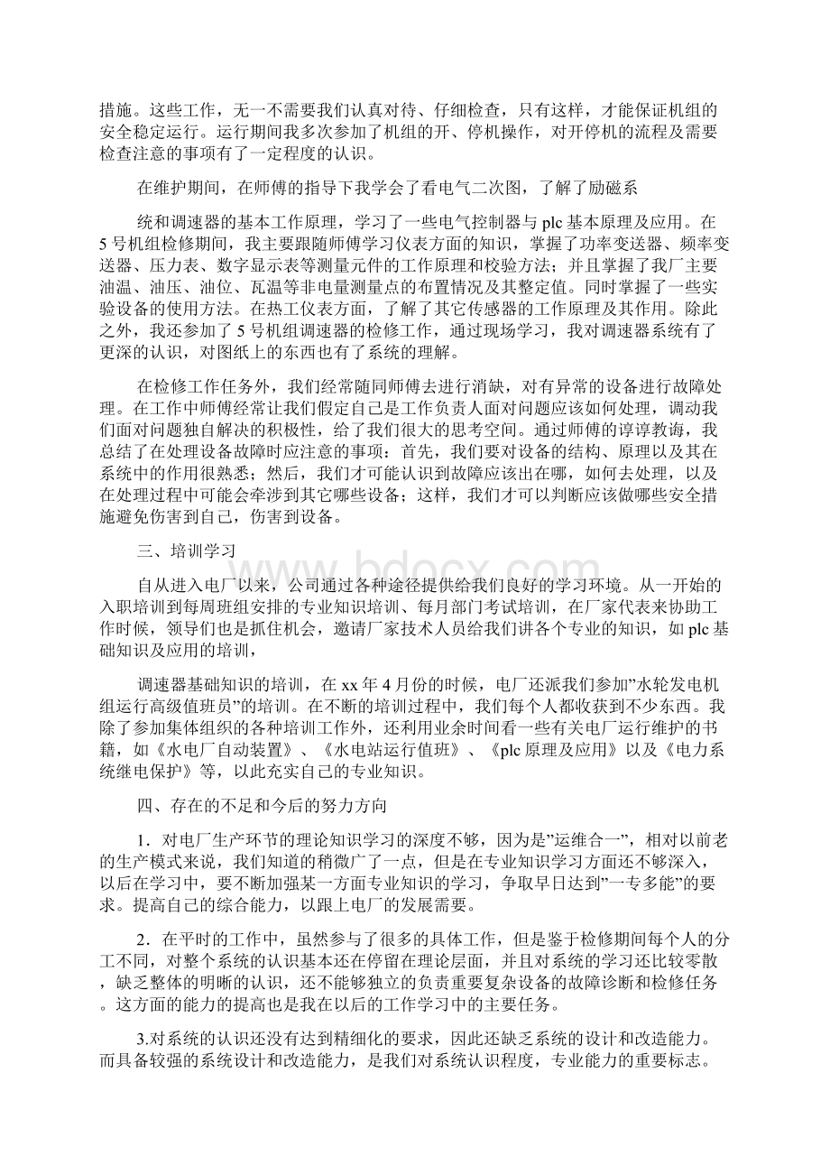 助理工程师个人技术工作总结多篇Word格式文档下载.docx_第2页