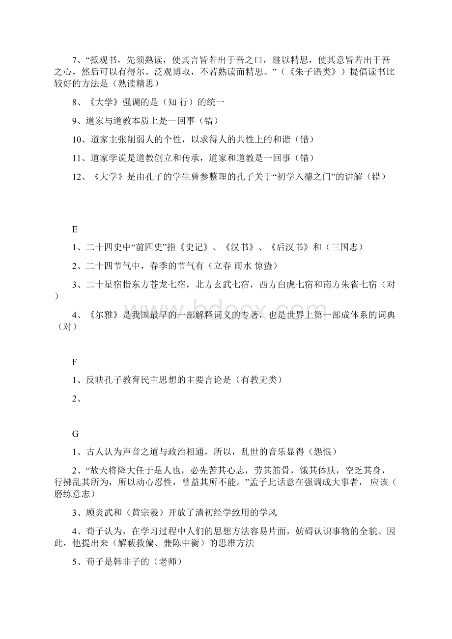 单项选择题Word文档格式.docx_第2页