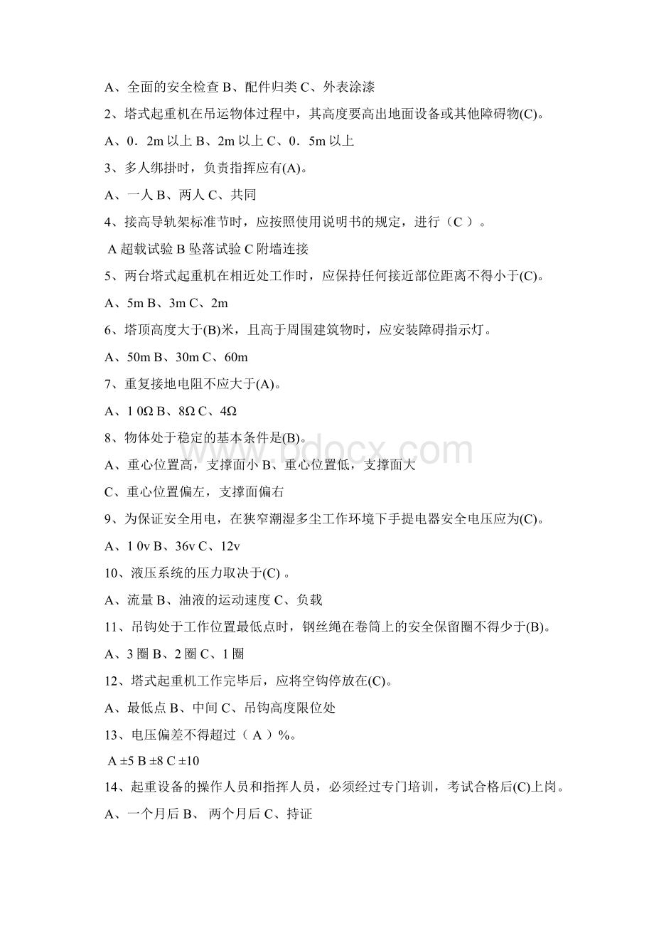 建筑起重机继续教育总复习试题Word文档格式.docx_第2页