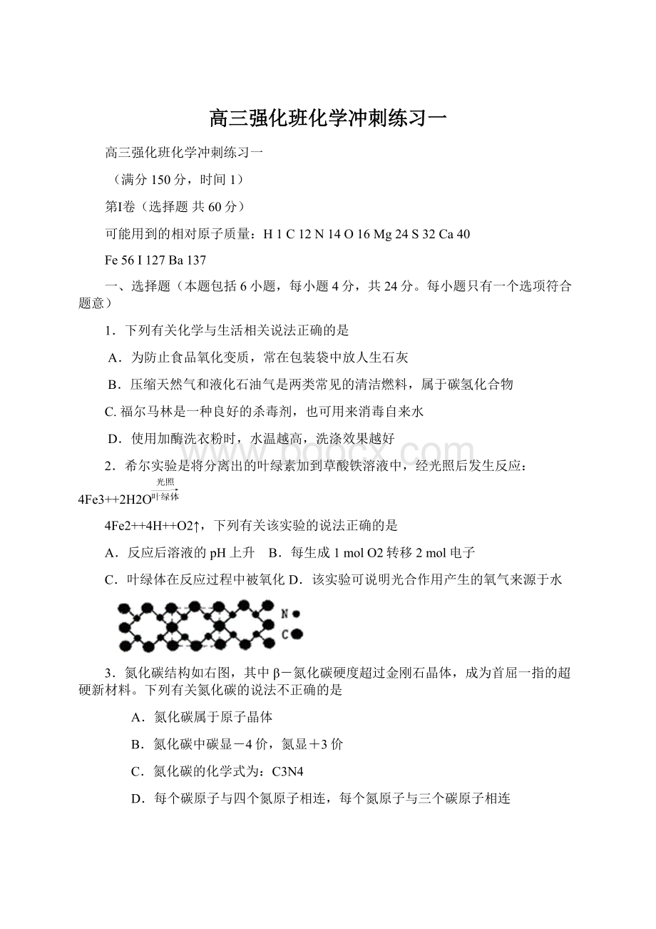 高三强化班化学冲刺练习一.docx_第1页