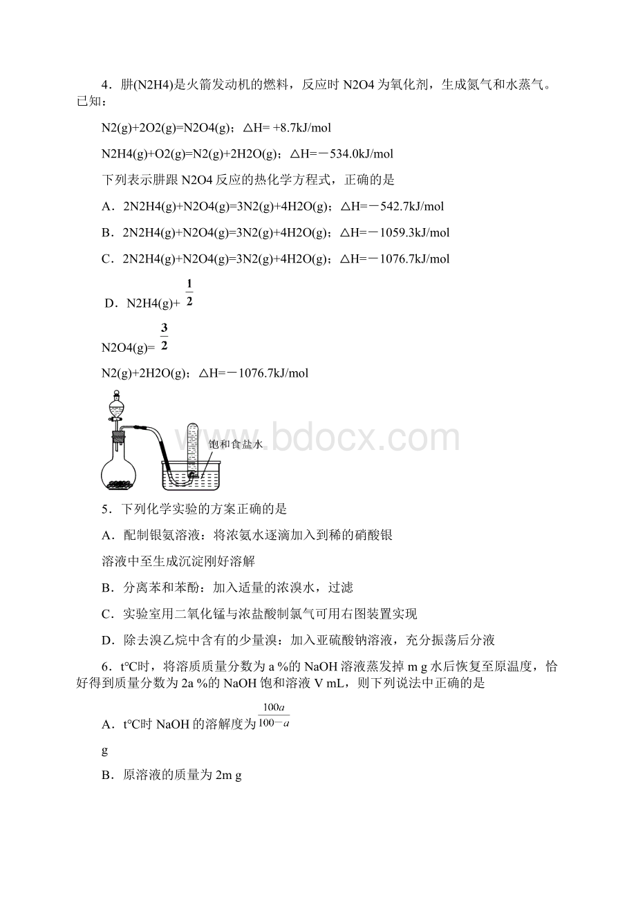 高三强化班化学冲刺练习一.docx_第2页