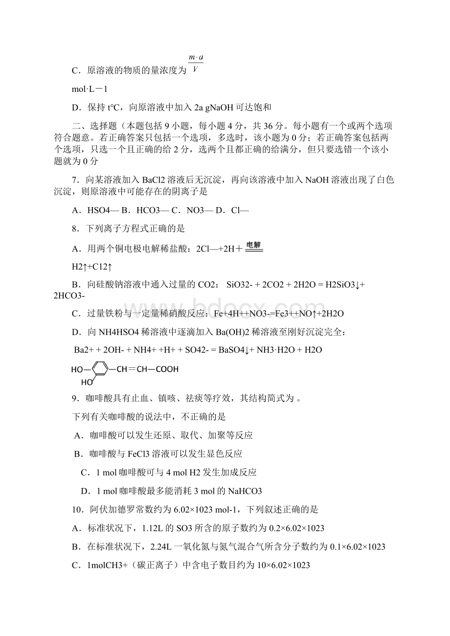 高三强化班化学冲刺练习一.docx_第3页