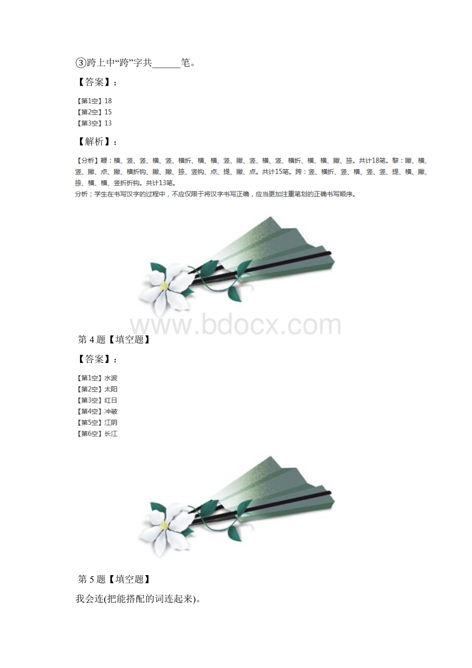 精选苏教版小学语文一年级下册第一单元拔高训练第六十二篇.docx_第3页