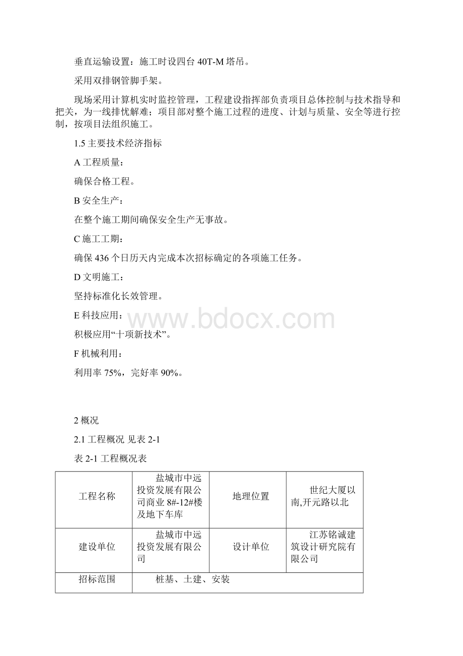 土木工程毕业设计论文.docx_第3页