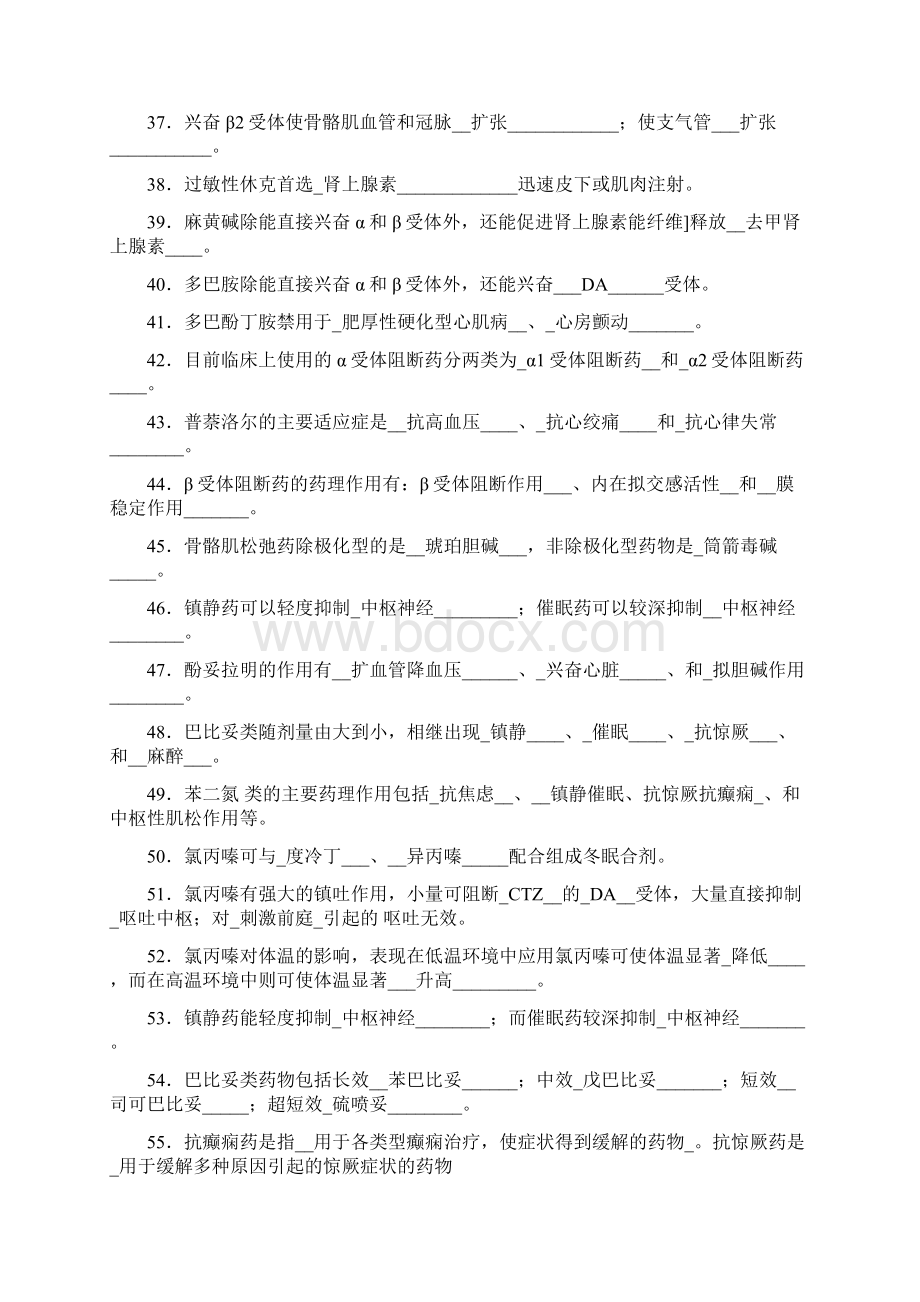 《药理学》填空题归纳.docx_第3页