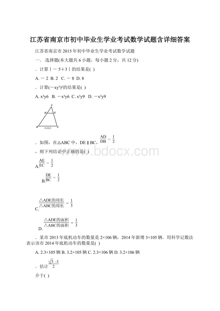 江苏省南京市初中毕业生学业考试数学试题含详细答案Word文件下载.docx