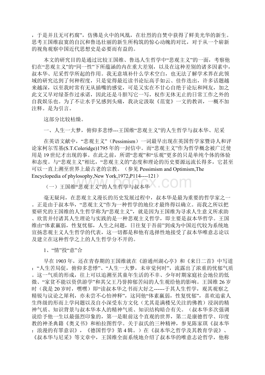 悲的人生哲学王国维鲁迅与叔本华尼采文档格式.docx_第2页