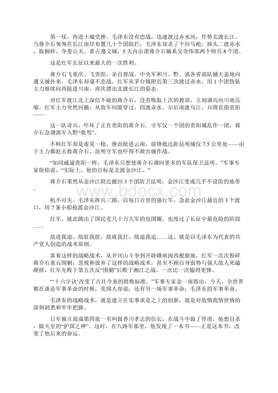 一条路和一支军队+红军长征胜利80周年Word文件下载.docx_第2页