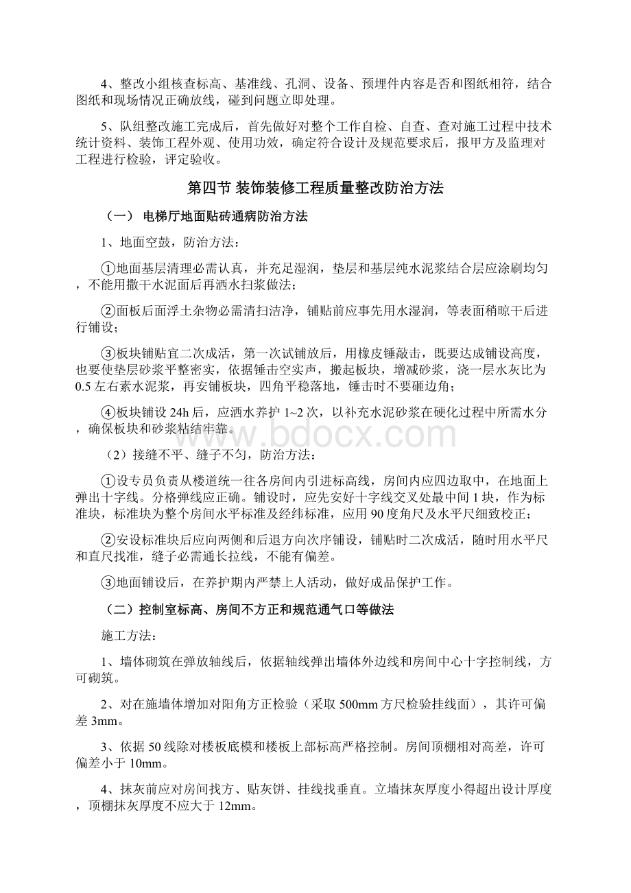 建筑工程质量整改专项方案经典范本.docx_第3页