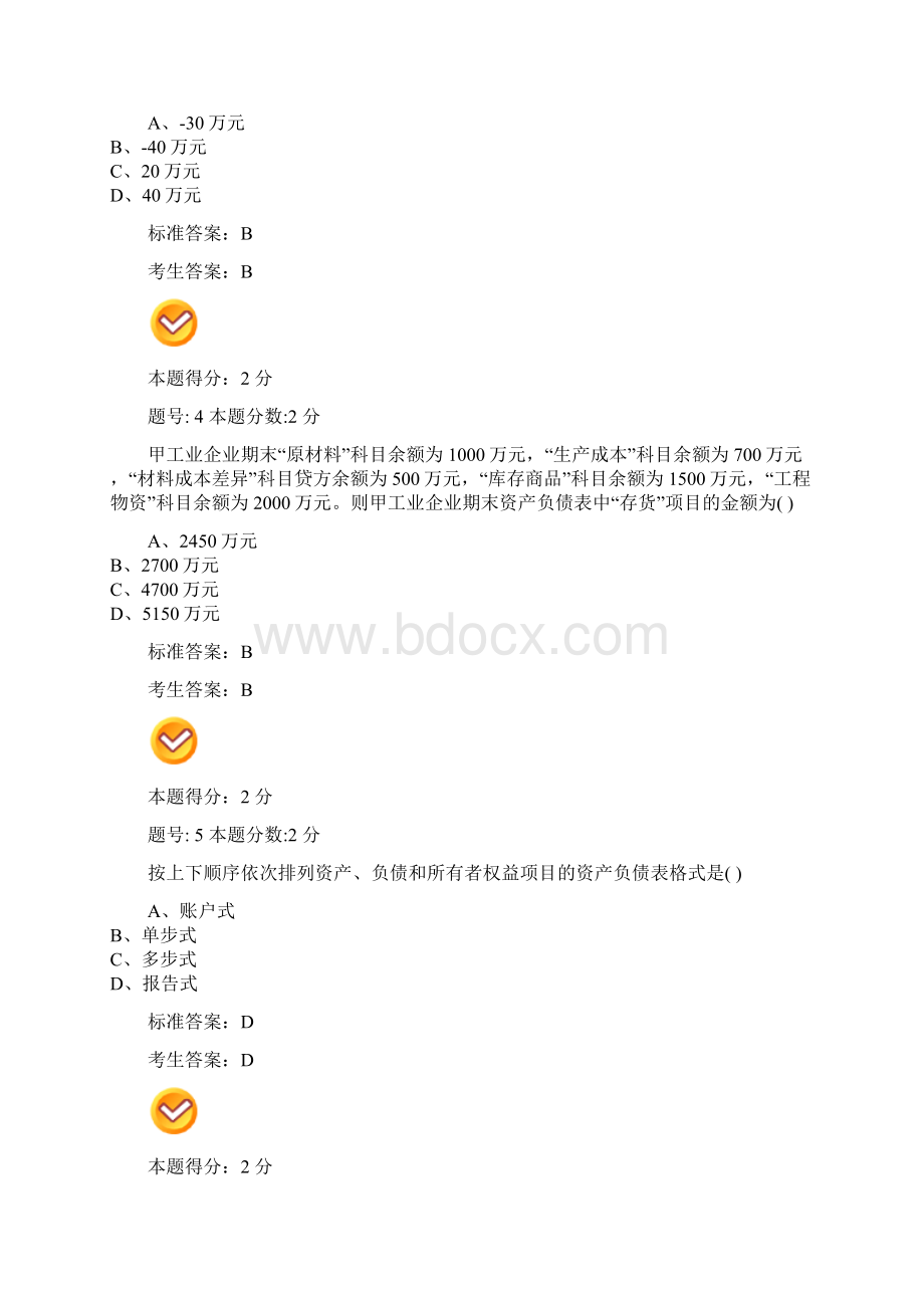 中级财务管理会计选择题.docx_第2页