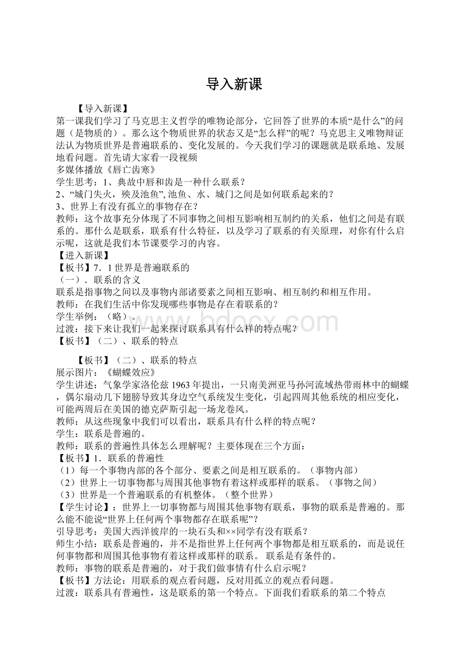 导入新课Word格式文档下载.docx